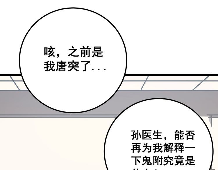 毒手巫医韩漫全集-第171话 鬼附无删减无遮挡章节图片 