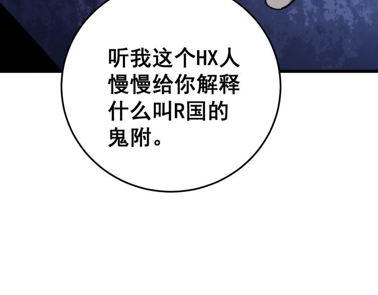毒手巫医韩漫全集-第171话 鬼附无删减无遮挡章节图片 
