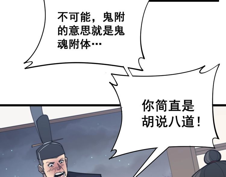 毒手巫医韩漫全集-第171话 鬼附无删减无遮挡章节图片 