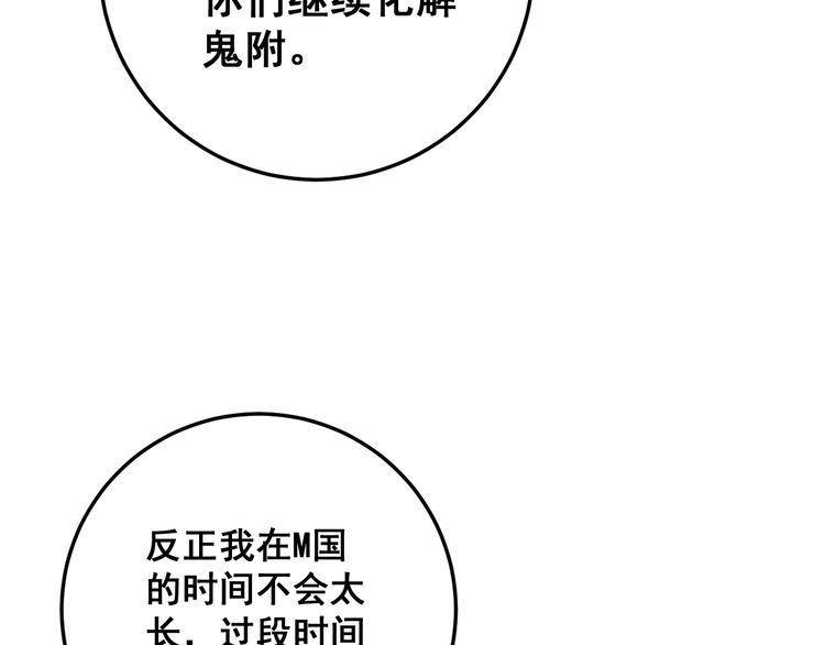 毒手巫医韩漫全集-第171话 鬼附无删减无遮挡章节图片 