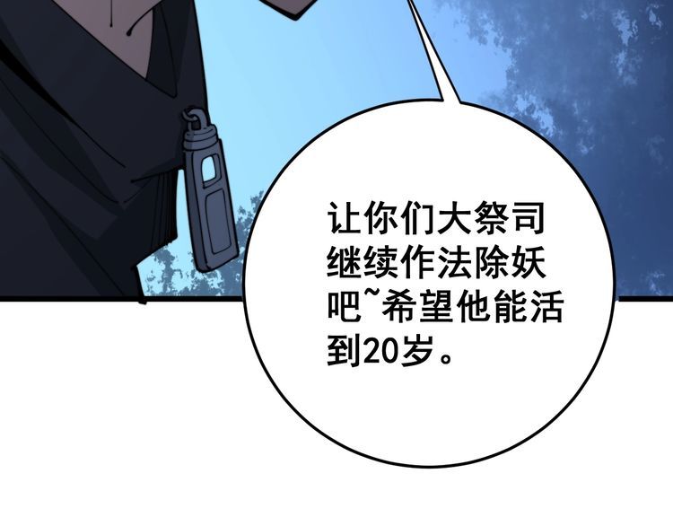 毒手巫医韩漫全集-第171话 鬼附无删减无遮挡章节图片 