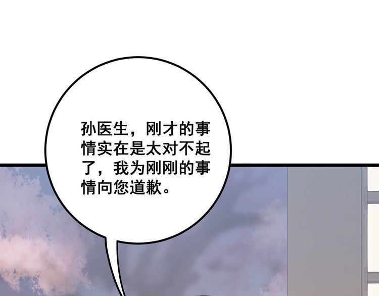毒手巫医韩漫全集-第171话 鬼附无删减无遮挡章节图片 