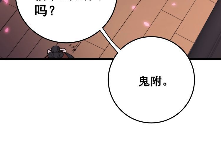 毒手巫医韩漫全集-第171话 鬼附无删减无遮挡章节图片 