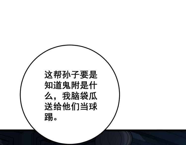 毒手巫医韩漫全集-第171话 鬼附无删减无遮挡章节图片 