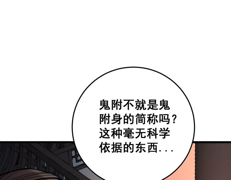 毒手巫医韩漫全集-第171话 鬼附无删减无遮挡章节图片 