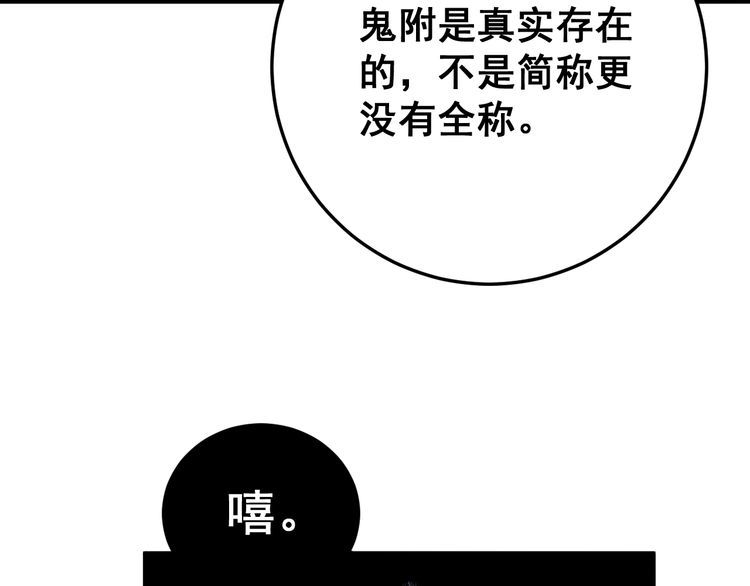 毒手巫医韩漫全集-第171话 鬼附无删减无遮挡章节图片 