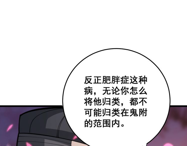毒手巫医韩漫全集-第171话 鬼附无删减无遮挡章节图片 