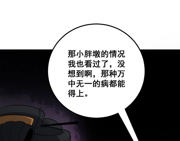 毒手巫医韩漫全集-第171话 鬼附无删减无遮挡章节图片 