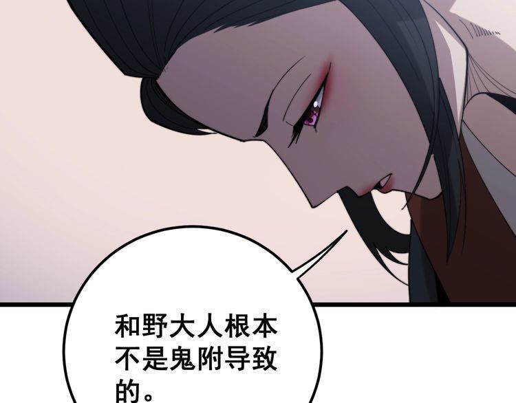 毒手巫医韩漫全集-第171话 鬼附无删减无遮挡章节图片 