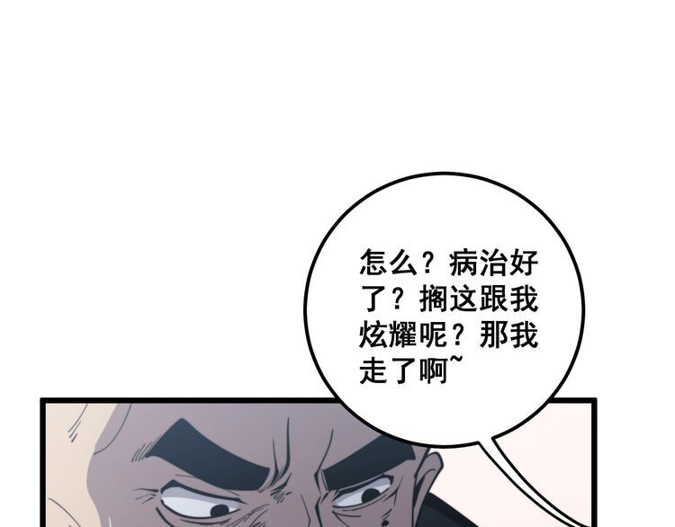 毒手巫医韩漫全集-第171话 鬼附无删减无遮挡章节图片 