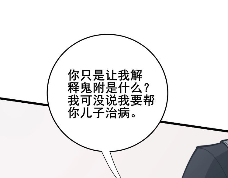 毒手巫医韩漫全集-第172话 抛钩子！无删减无遮挡章节图片 
