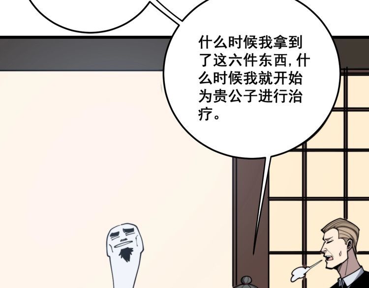 毒手巫医韩漫全集-第172话 抛钩子！无删减无遮挡章节图片 
