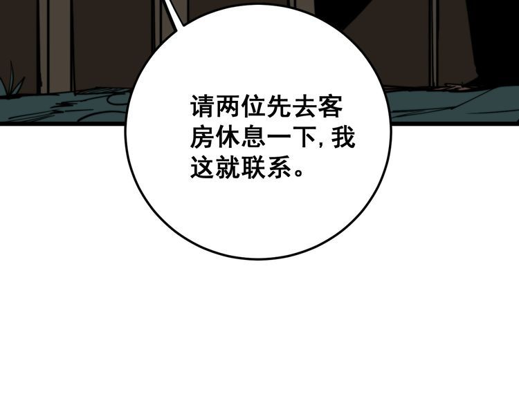 毒手巫医韩漫全集-第172话 抛钩子！无删减无遮挡章节图片 