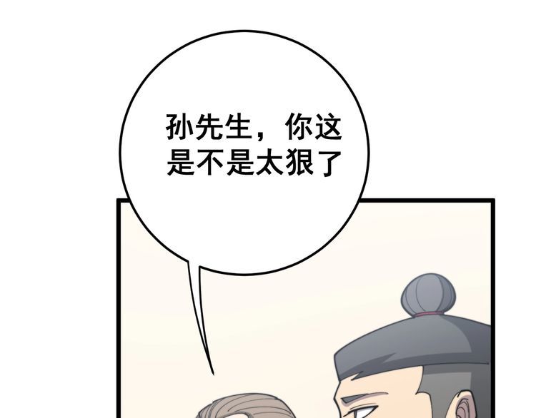 毒手巫医韩漫全集-第172话 抛钩子！无删减无遮挡章节图片 