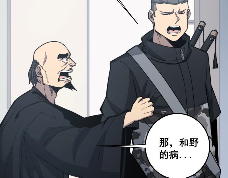 毒手巫医韩漫全集-第172话 抛钩子！无删减无遮挡章节图片 