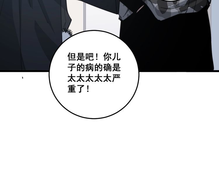 毒手巫医韩漫全集-第172话 抛钩子！无删减无遮挡章节图片 