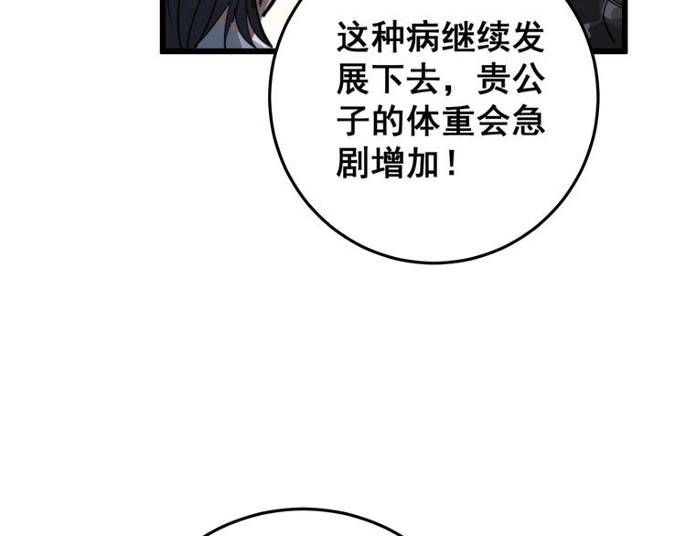 毒手巫医韩漫全集-第172话 抛钩子！无删减无遮挡章节图片 