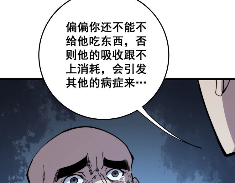 毒手巫医韩漫全集-第172话 抛钩子！无删减无遮挡章节图片 
