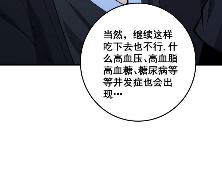 毒手巫医韩漫全集-第172话 抛钩子！无删减无遮挡章节图片 