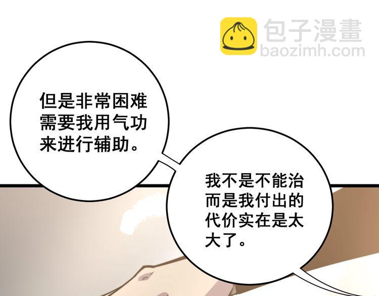 毒手巫医韩漫全集-第172话 抛钩子！无删减无遮挡章节图片 