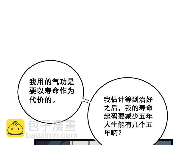 毒手巫医韩漫全集-第172话 抛钩子！无删减无遮挡章节图片 
