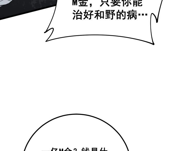 毒手巫医韩漫全集-第172话 抛钩子！无删减无遮挡章节图片 