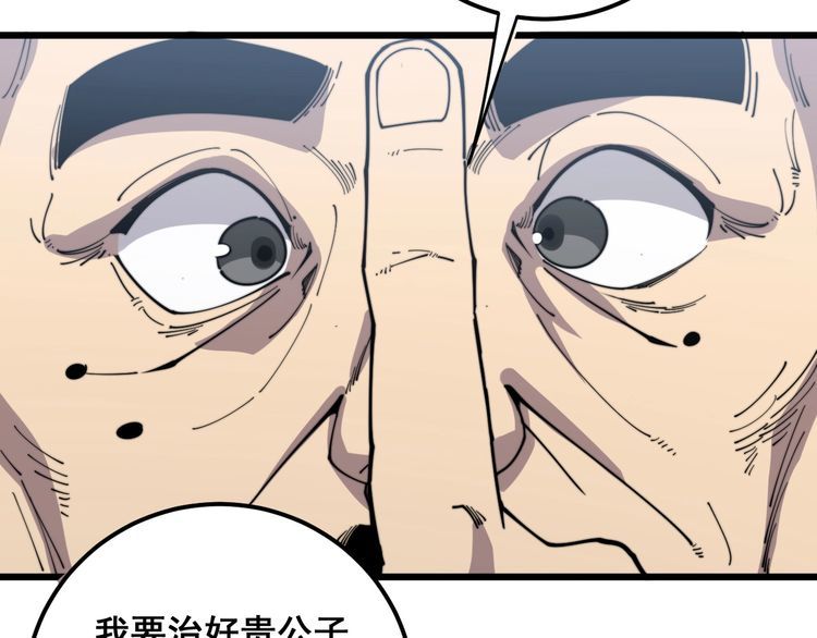 毒手巫医韩漫全集-第172话 抛钩子！无删减无遮挡章节图片 