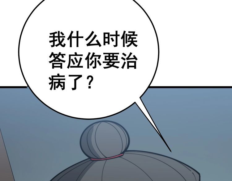 毒手巫医韩漫全集-第172话 抛钩子！无删减无遮挡章节图片 