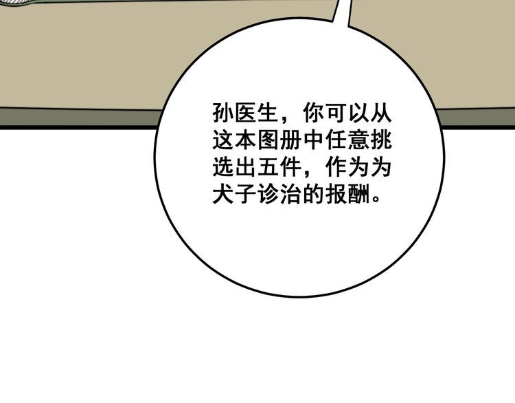 毒手巫医韩漫全集-第172话 抛钩子！无删减无遮挡章节图片 