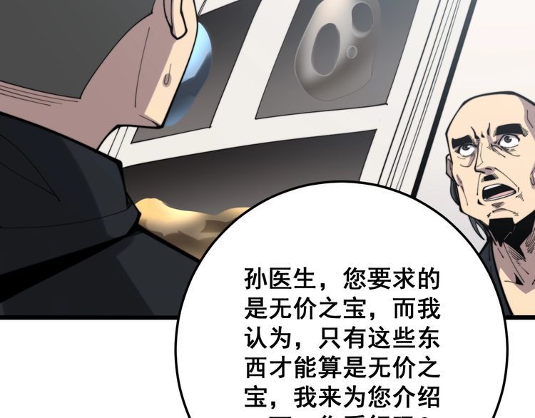 毒手巫医韩漫全集-第172话 抛钩子！无删减无遮挡章节图片 