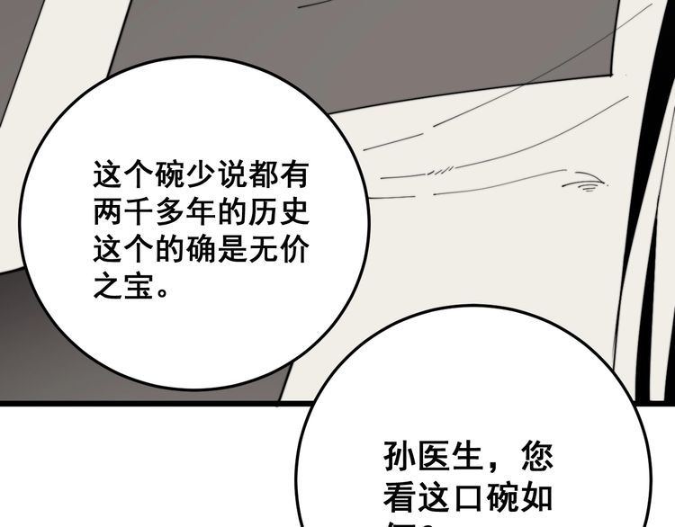 毒手巫医韩漫全集-第172话 抛钩子！无删减无遮挡章节图片 