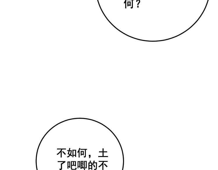 毒手巫医韩漫全集-第172话 抛钩子！无删减无遮挡章节图片 