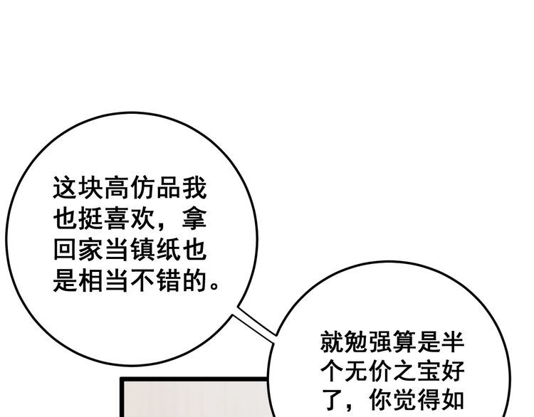 毒手巫医韩漫全集-第172话 抛钩子！无删减无遮挡章节图片 