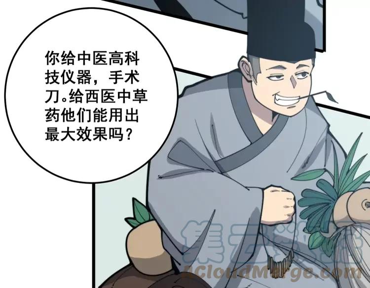 毒手巫医韩漫全集-第174话 妹子太直接无删减无遮挡章节图片 