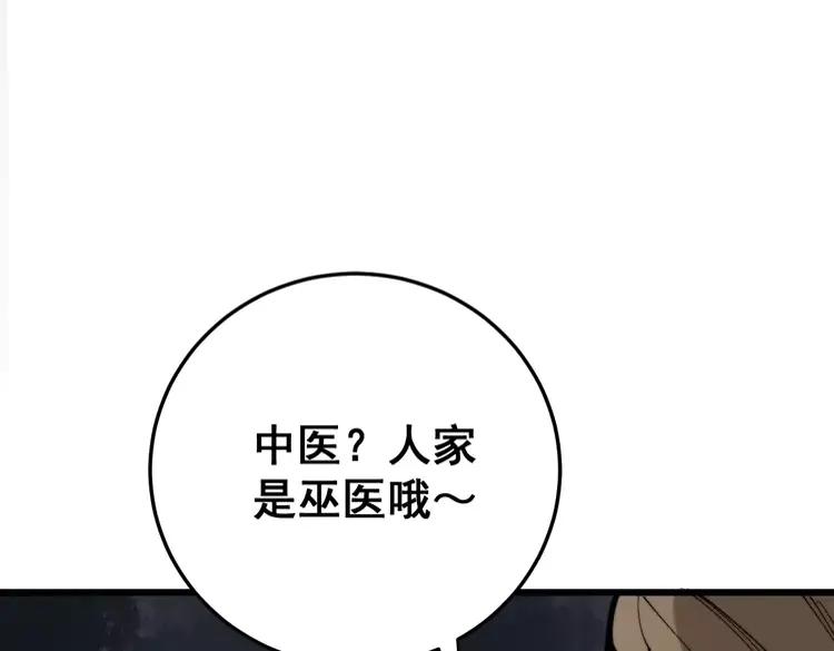 毒手巫医韩漫全集-第174话 妹子太直接无删减无遮挡章节图片 