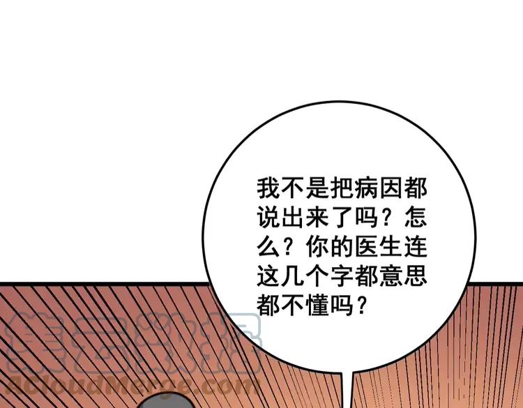 毒手巫医韩漫全集-第174话 妹子太直接无删减无遮挡章节图片 