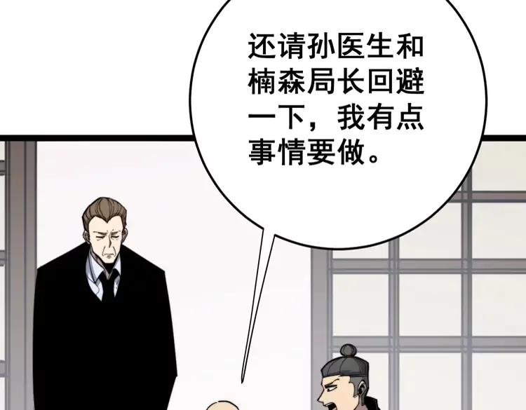 毒手巫医韩漫全集-第174话 妹子太直接无删减无遮挡章节图片 