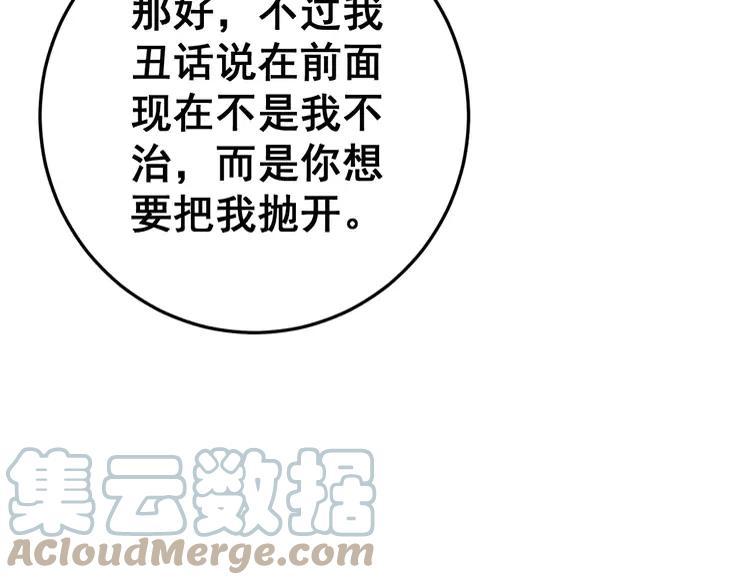 毒手巫医韩漫全集-第174话 妹子太直接无删减无遮挡章节图片 