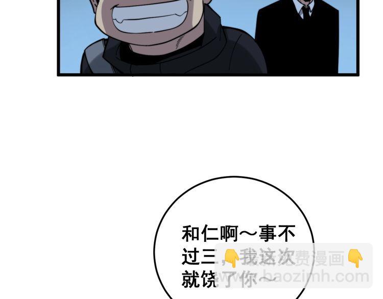 毒手巫医韩漫全集-第175话 吃了啥你？无删减无遮挡章节图片 