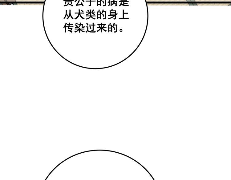 毒手巫医韩漫全集-第175话 吃了啥你？无删减无遮挡章节图片 
