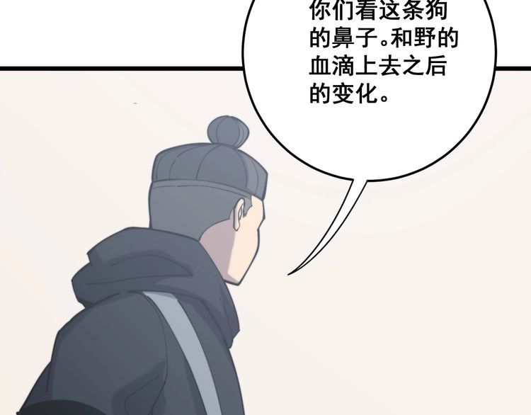 毒手巫医韩漫全集-第175话 吃了啥你？无删减无遮挡章节图片 