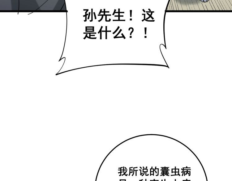 毒手巫医韩漫全集-第175话 吃了啥你？无删减无遮挡章节图片 