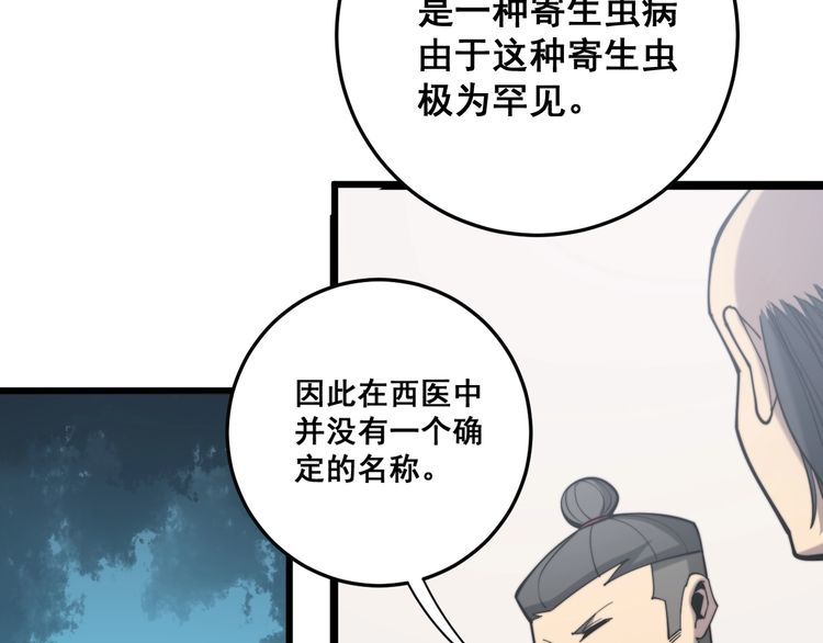 毒手巫医韩漫全集-第175话 吃了啥你？无删减无遮挡章节图片 
