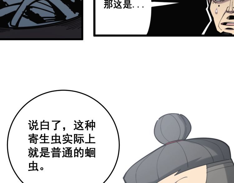 毒手巫医韩漫全集-第175话 吃了啥你？无删减无遮挡章节图片 