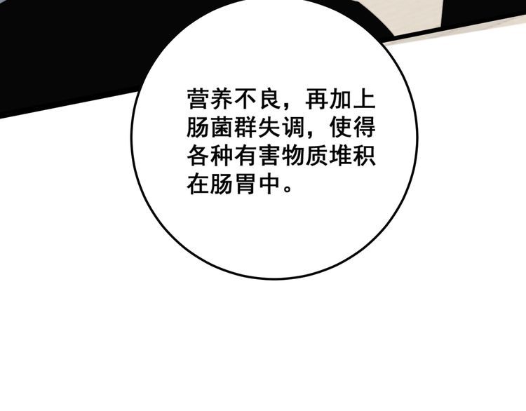 毒手巫医韩漫全集-第175话 吃了啥你？无删减无遮挡章节图片 