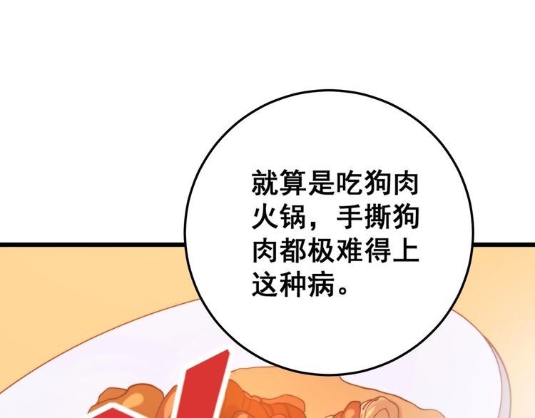 毒手巫医韩漫全集-第175话 吃了啥你？无删减无遮挡章节图片 