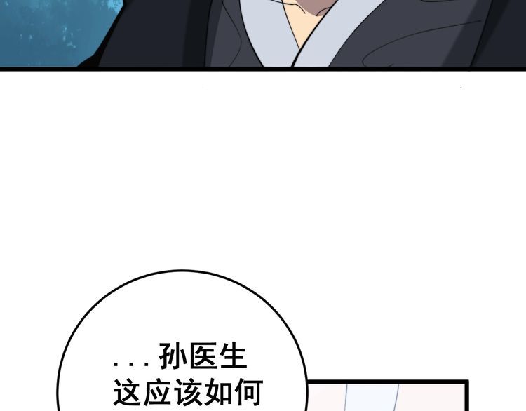 毒手巫医韩漫全集-第175话 吃了啥你？无删减无遮挡章节图片 