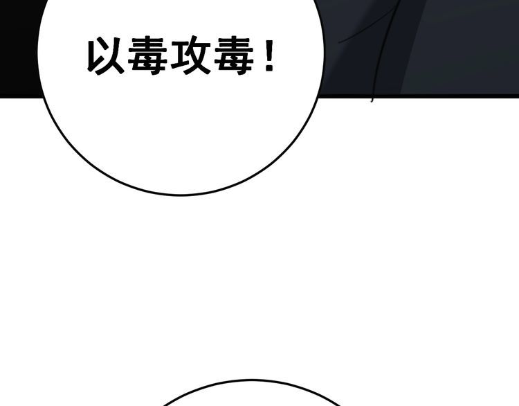 毒手巫医韩漫全集-第175话 吃了啥你？无删减无遮挡章节图片 