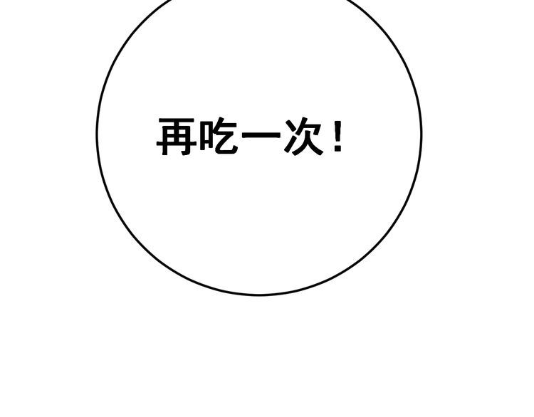 毒手巫医韩漫全集-第175话 吃了啥你？无删减无遮挡章节图片 