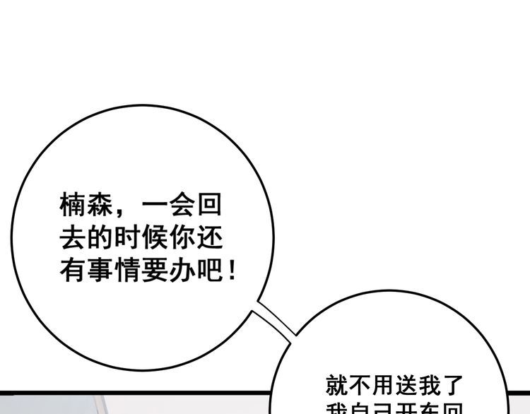 毒手巫医韩漫全集-第175话 吃了啥你？无删减无遮挡章节图片 